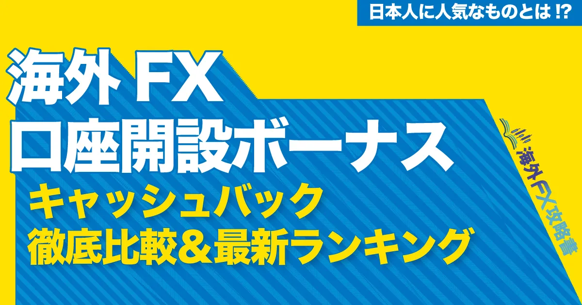 海外FXランキング 海外FX攻略書