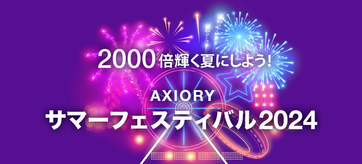 AXIORYの過去のキャンペーン6