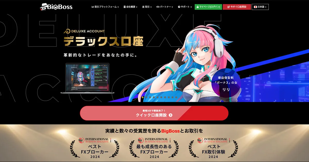 BigBoss（ビッグボス）海外FXランキング